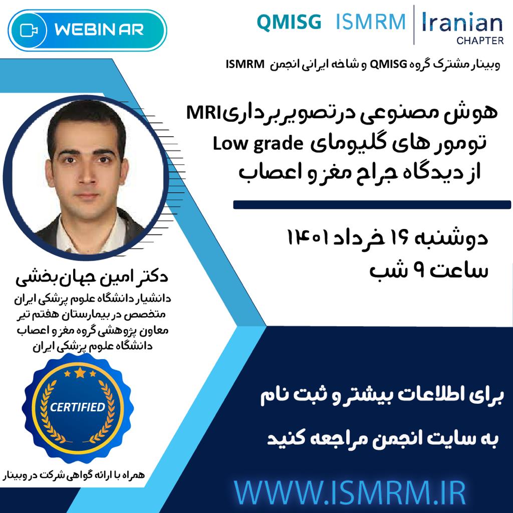 هوش مصنوعی در تصویربرداری MRI تومور های گلیومای Low Grade از دیدگاه جراح مغز و اعصاب