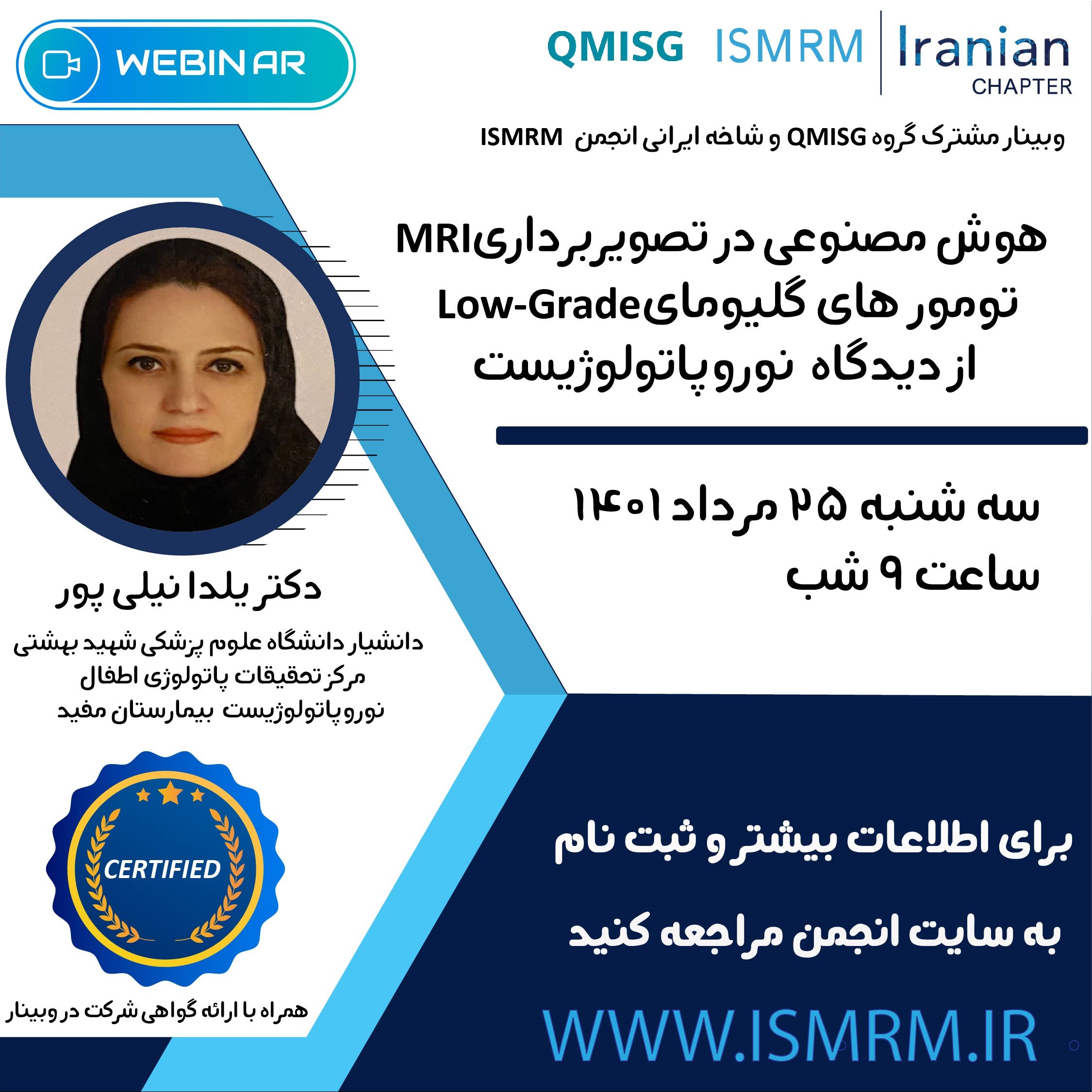 هوش مصنوعی در تصویربرداری MRI تومور های گلیومای Low Grade در مغز از دیدگاه نوروپاتولوژیست