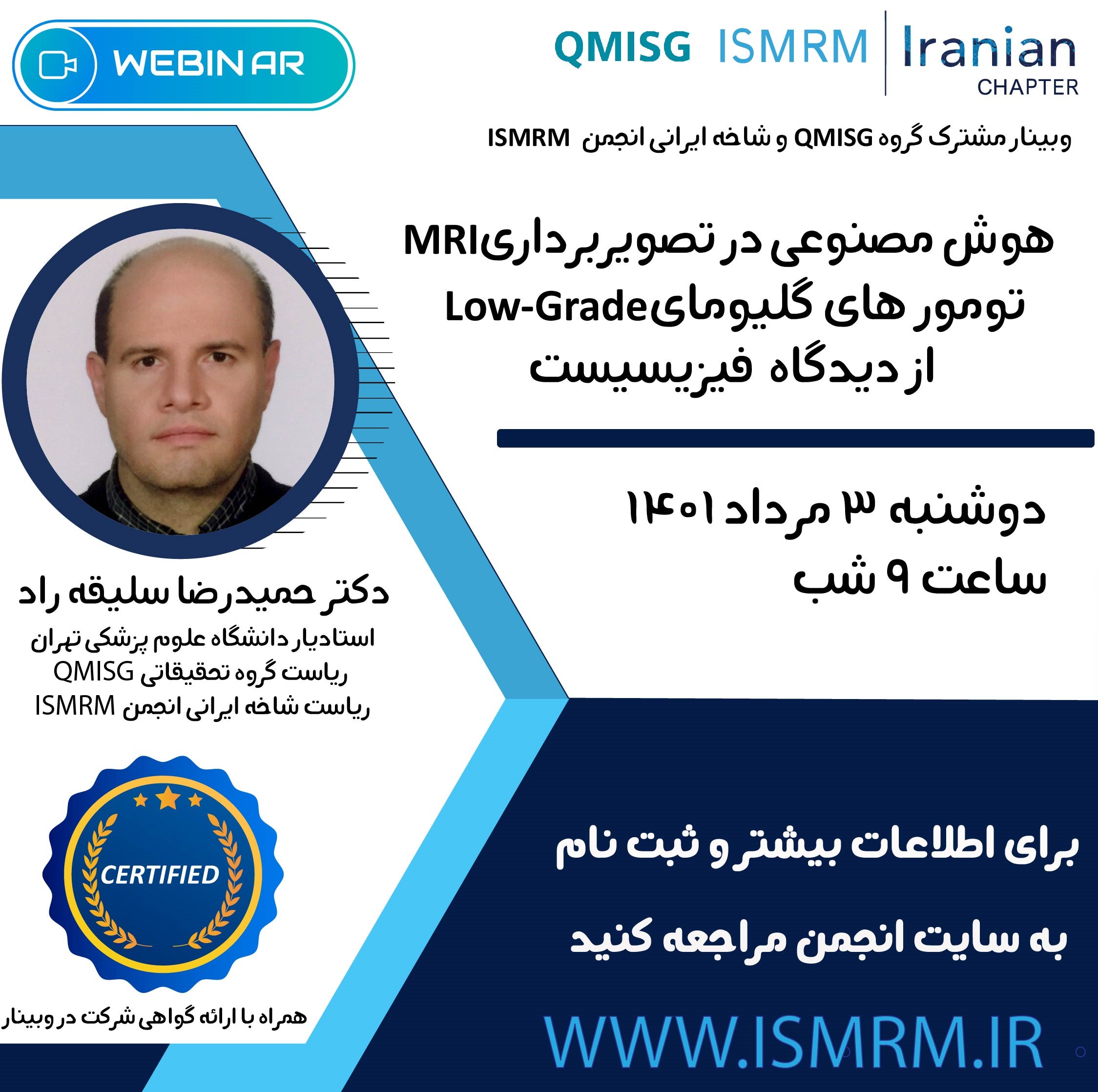 هوش مصنوعی در تصویربرداری MRI تومور های گلیومای Low Grade در مغز _ از دیدگاه فیزیسیست