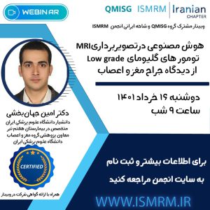 هوش مصنوعی در تصویربرداری MRI تومور های گلیومای Low Grade از دیدگاه جراح مغز و اعصاب